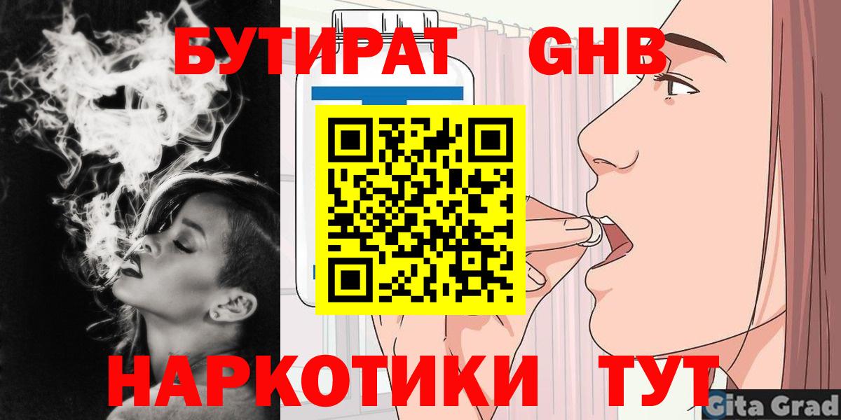Кисловодск  БУТИРАТ  Вход с VPN  БУТИРАТ Butirat 