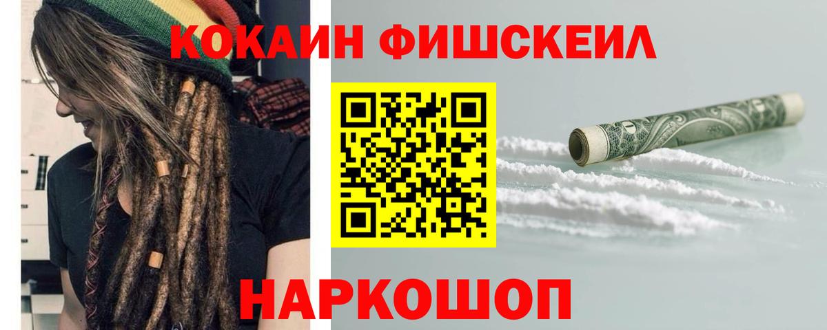 Кокаин VHQ  Вход с VPN  Кисловодск  COCAIN FishScale 