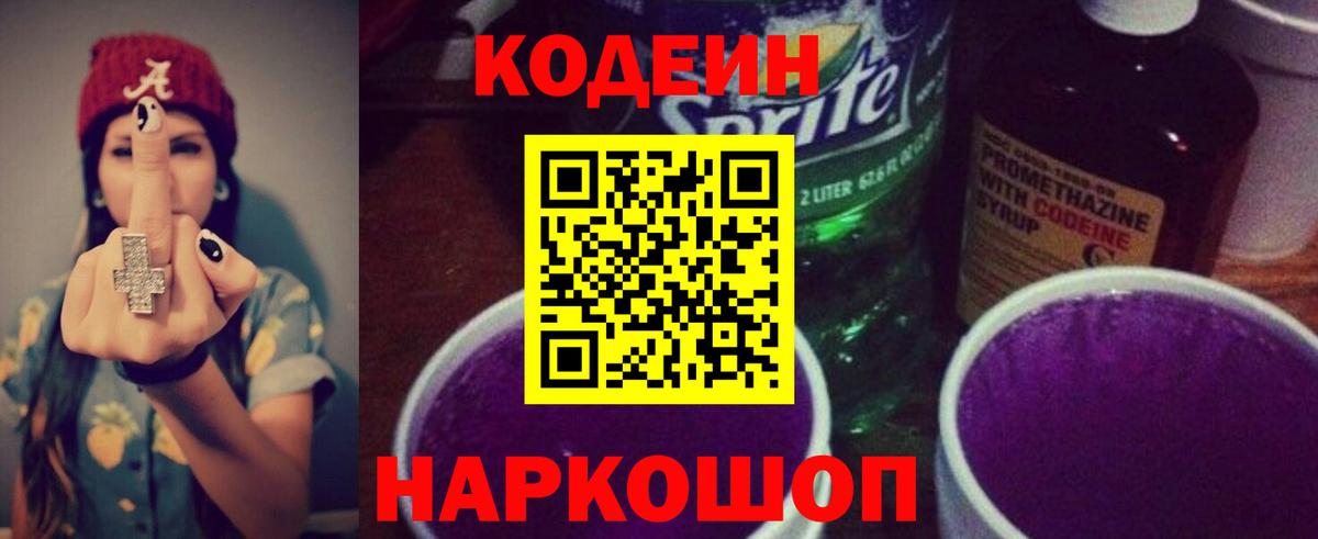 Кисловодск  Codein напиток Lean (лин)  Вход с VPN  Кодеин напиток Lean (лин) 