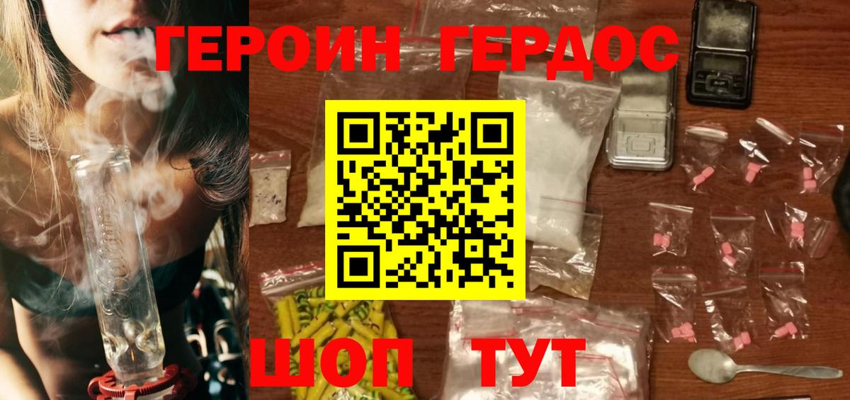 ГЕРОИН Heroin Кисловодск