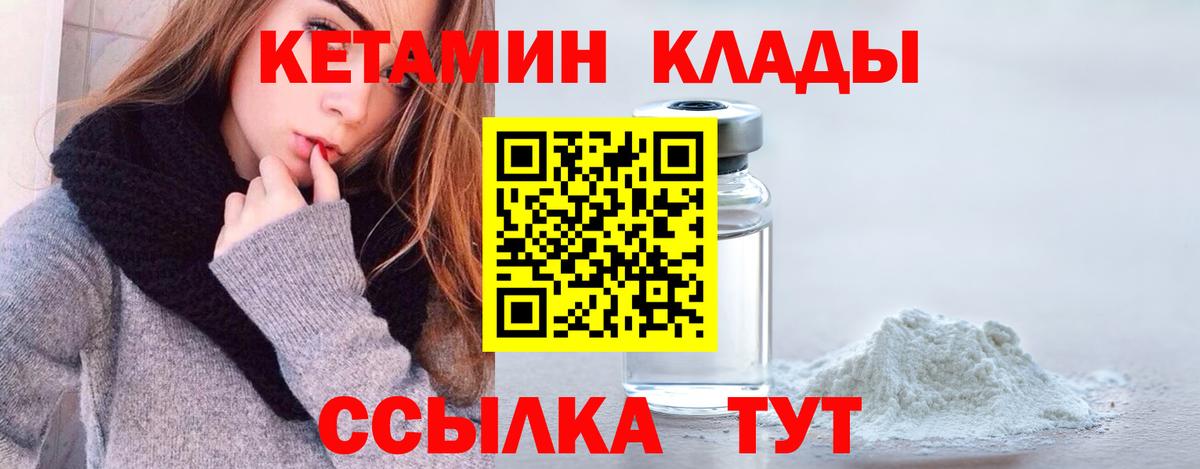 Кетамин ketamine  Вход с VPN  Кисловодск 