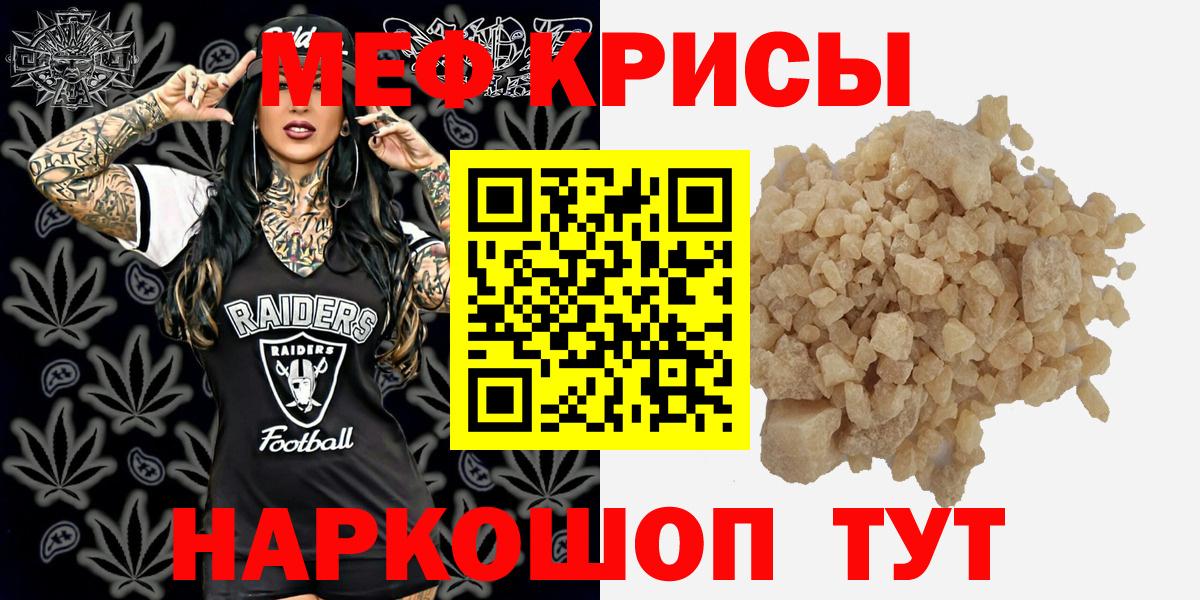 Меф мяу мяу кристаллы Кисловодск