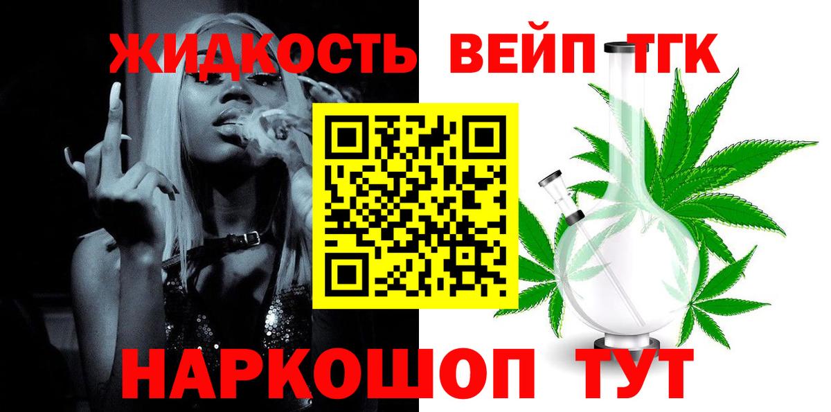 ТГК жижа  Вход с VPN  Кисловодск 
